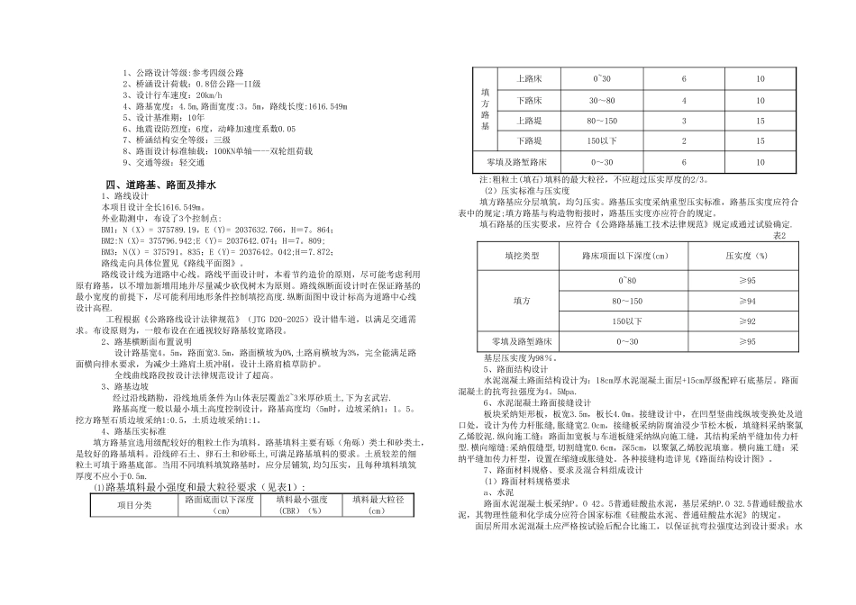 S1-2-鹅仔村委会-深田至景鹏道路硬化建设工程总说明_第2页