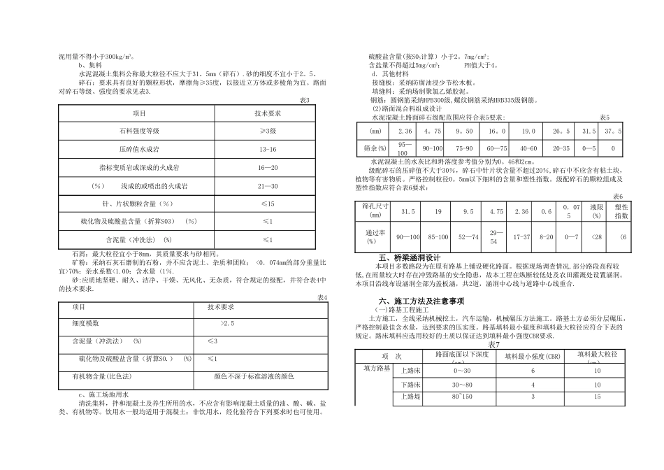 S1-2-鹅仔村委会-深田至景鹏道路硬化建设工程总说明_第3页