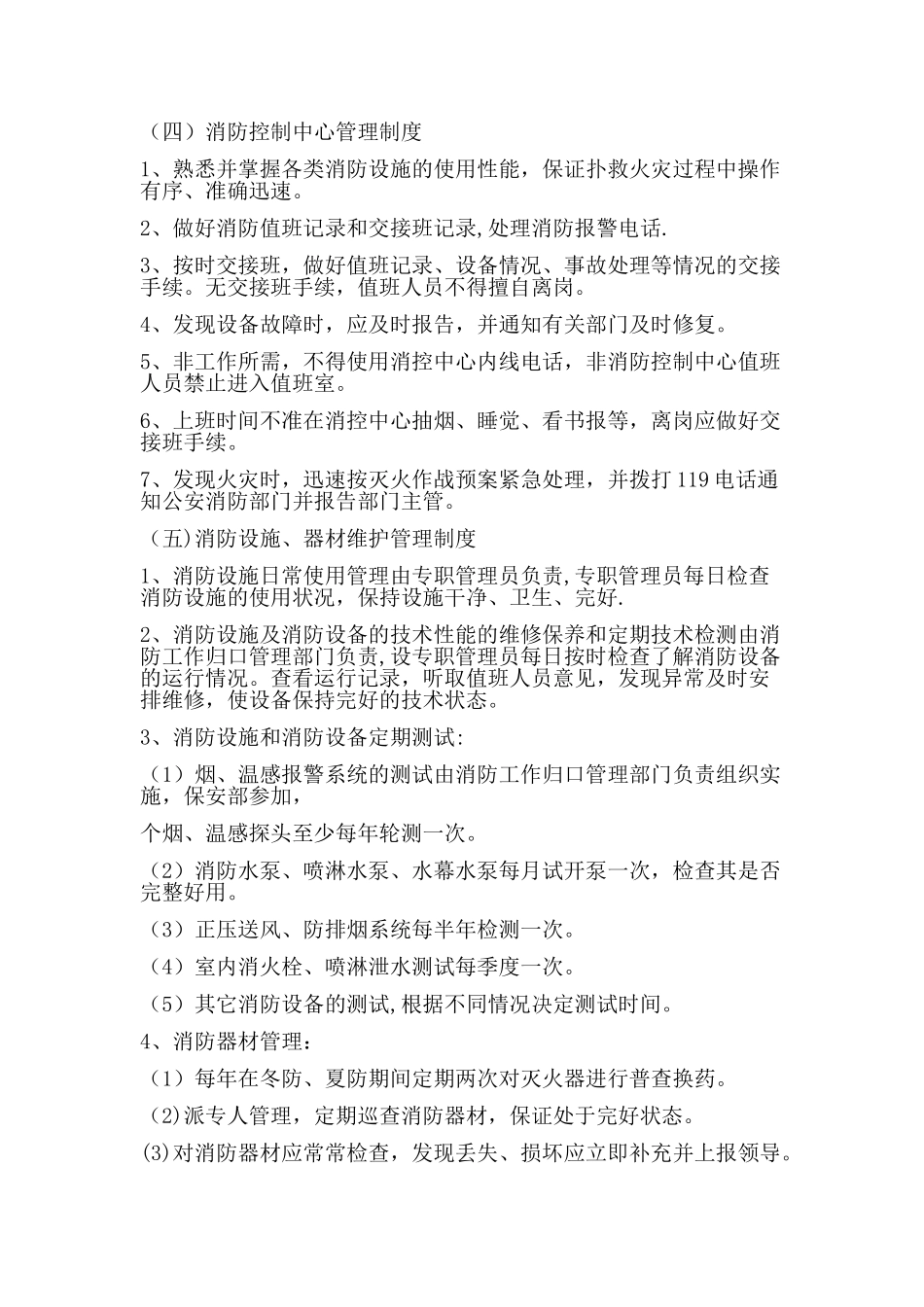 S3楼消防安全管理制度最新版_第2页
