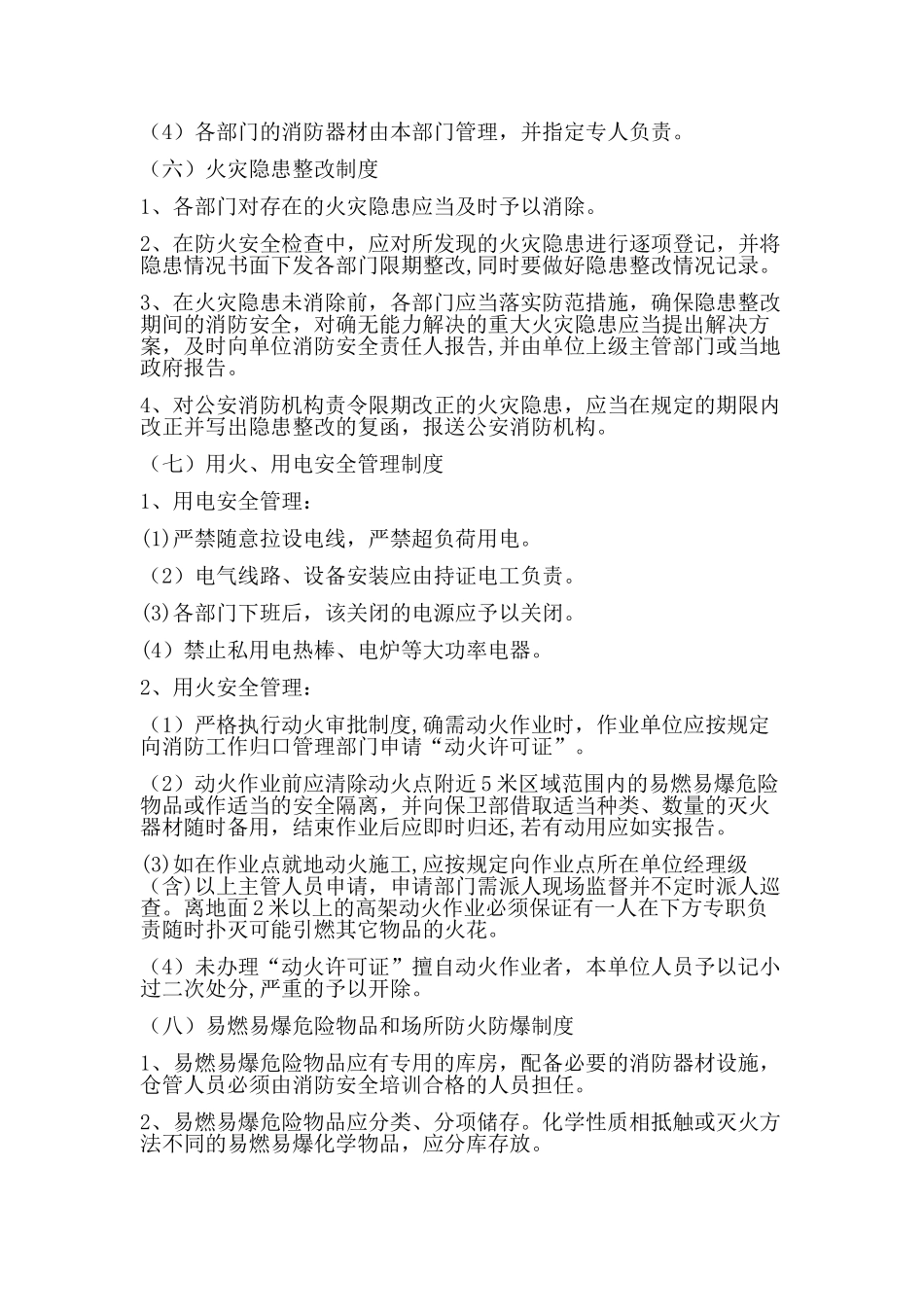 S3楼消防安全管理制度最新版_第3页