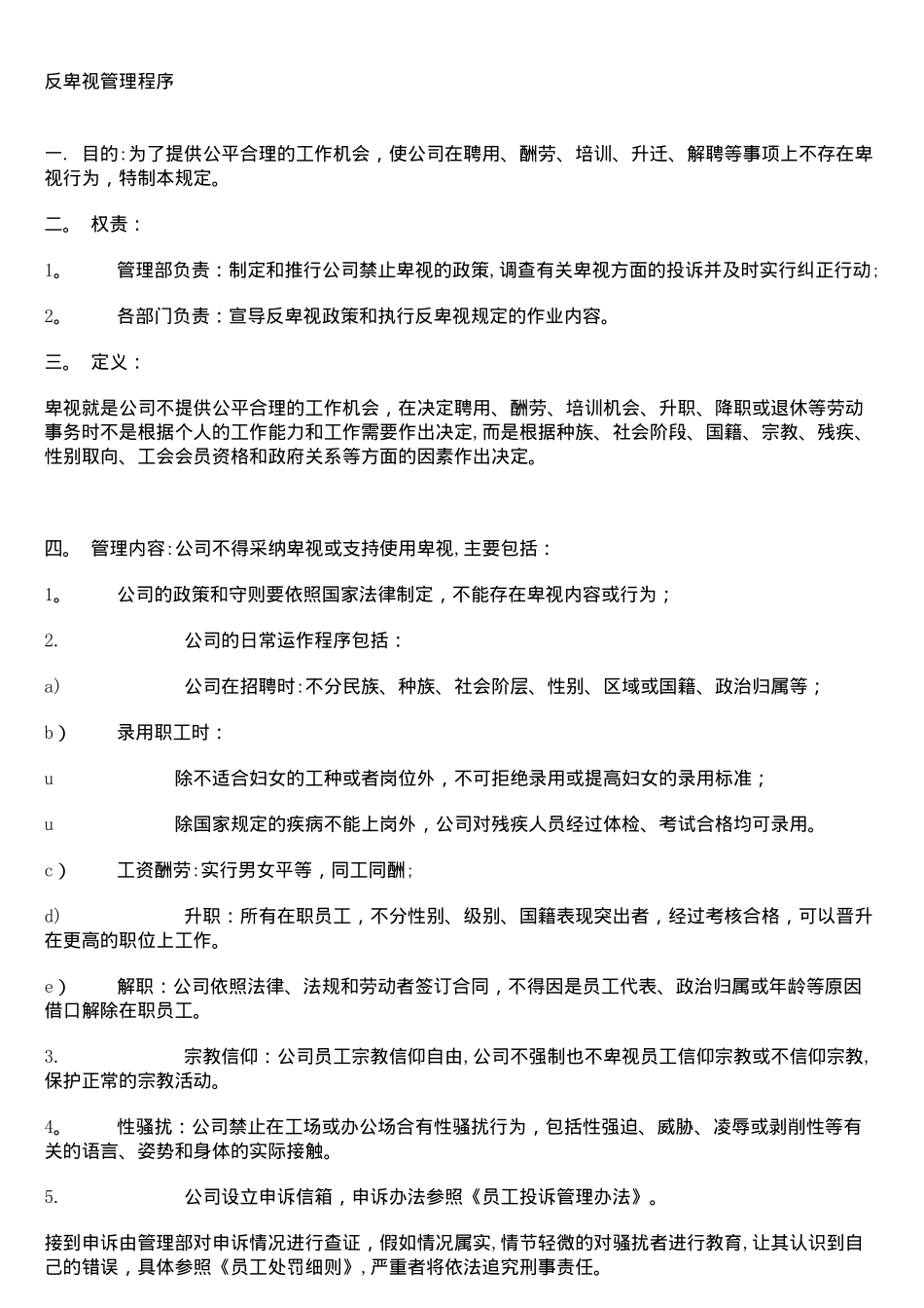 sa8000认证-反歧视管理程序_第1页