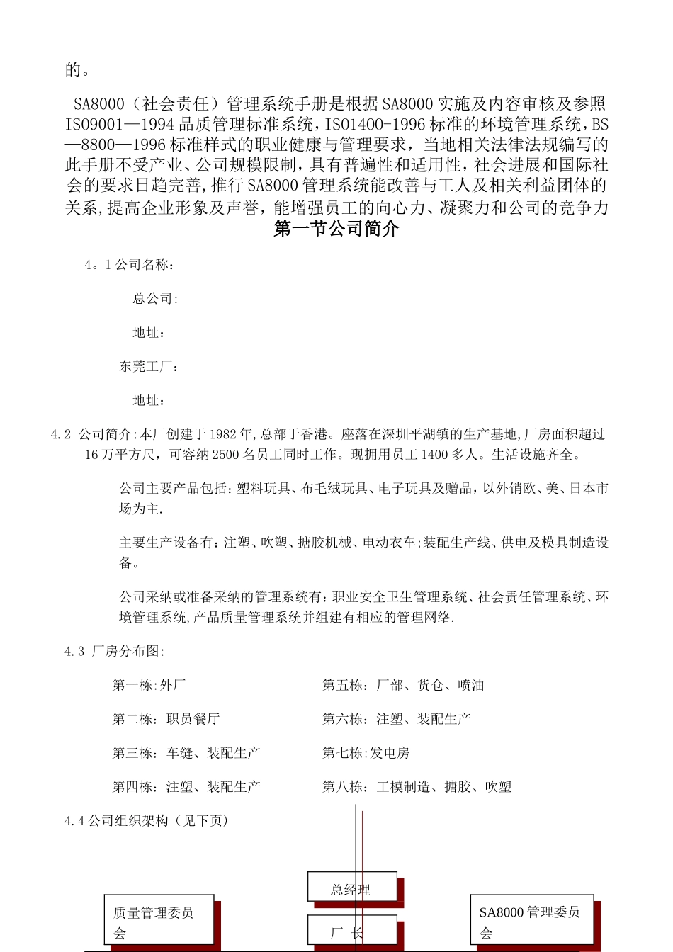 SA8000社会责任管理体系手册_第3页