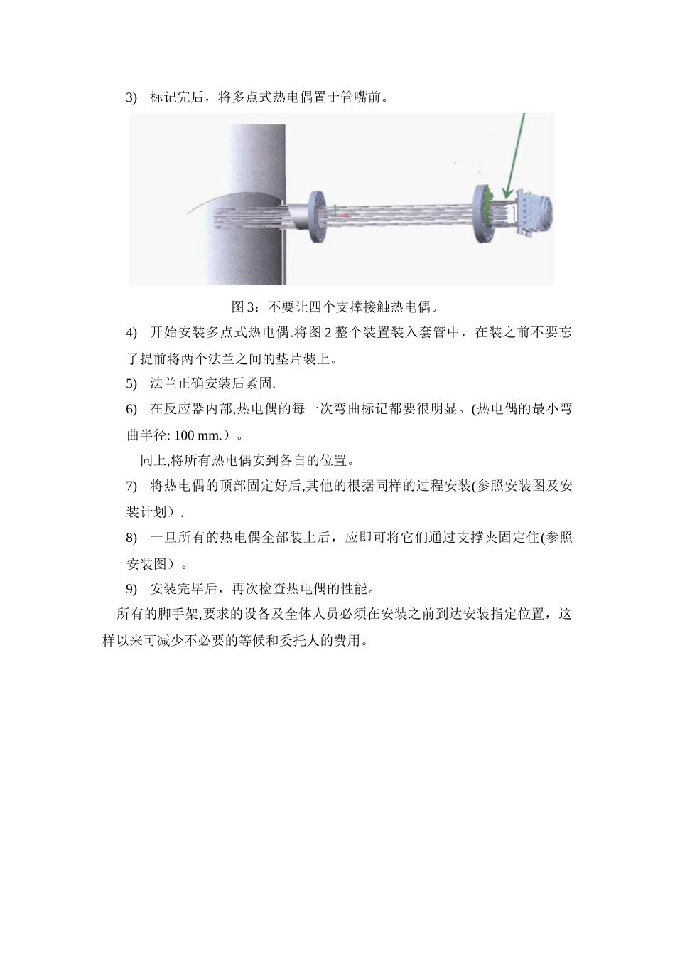 S96-多点式挠性热电偶安装手册_第2页