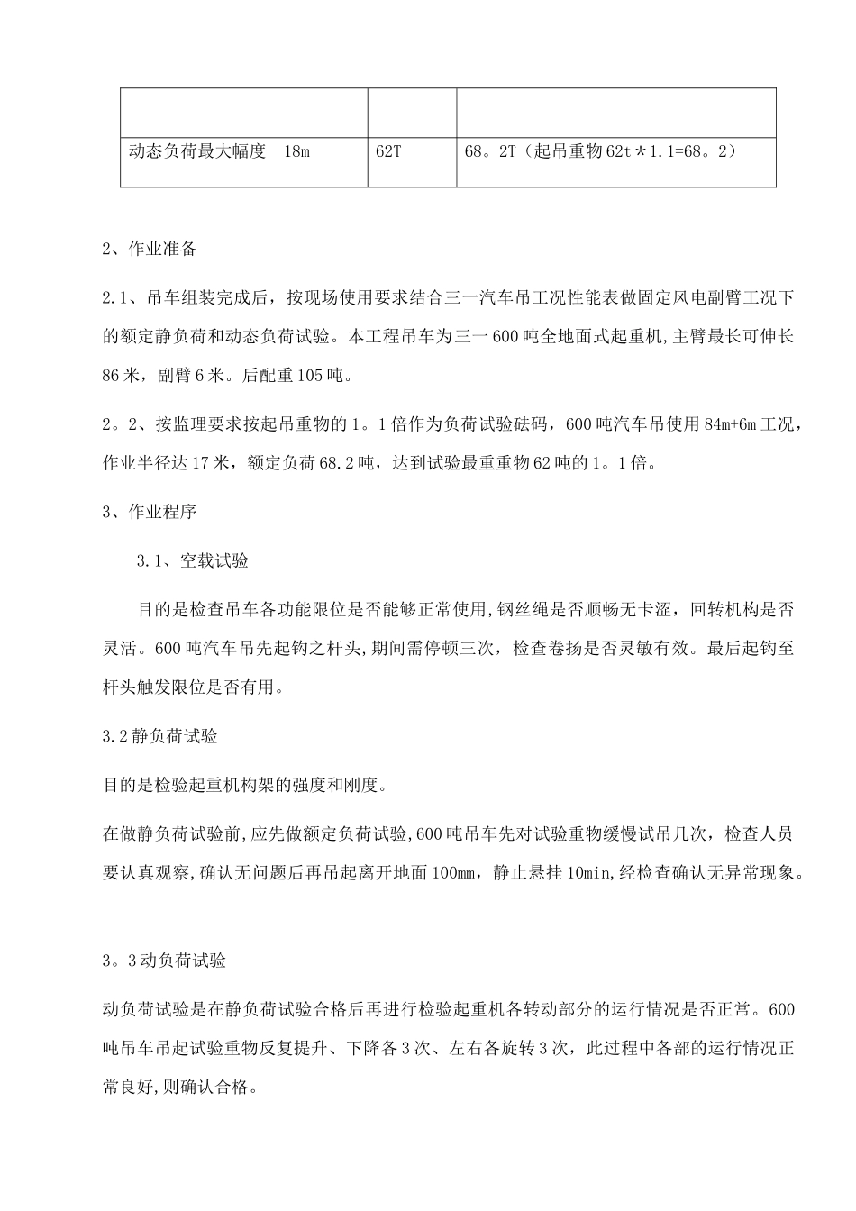 SAC6000汽车吊试吊方案_第2页