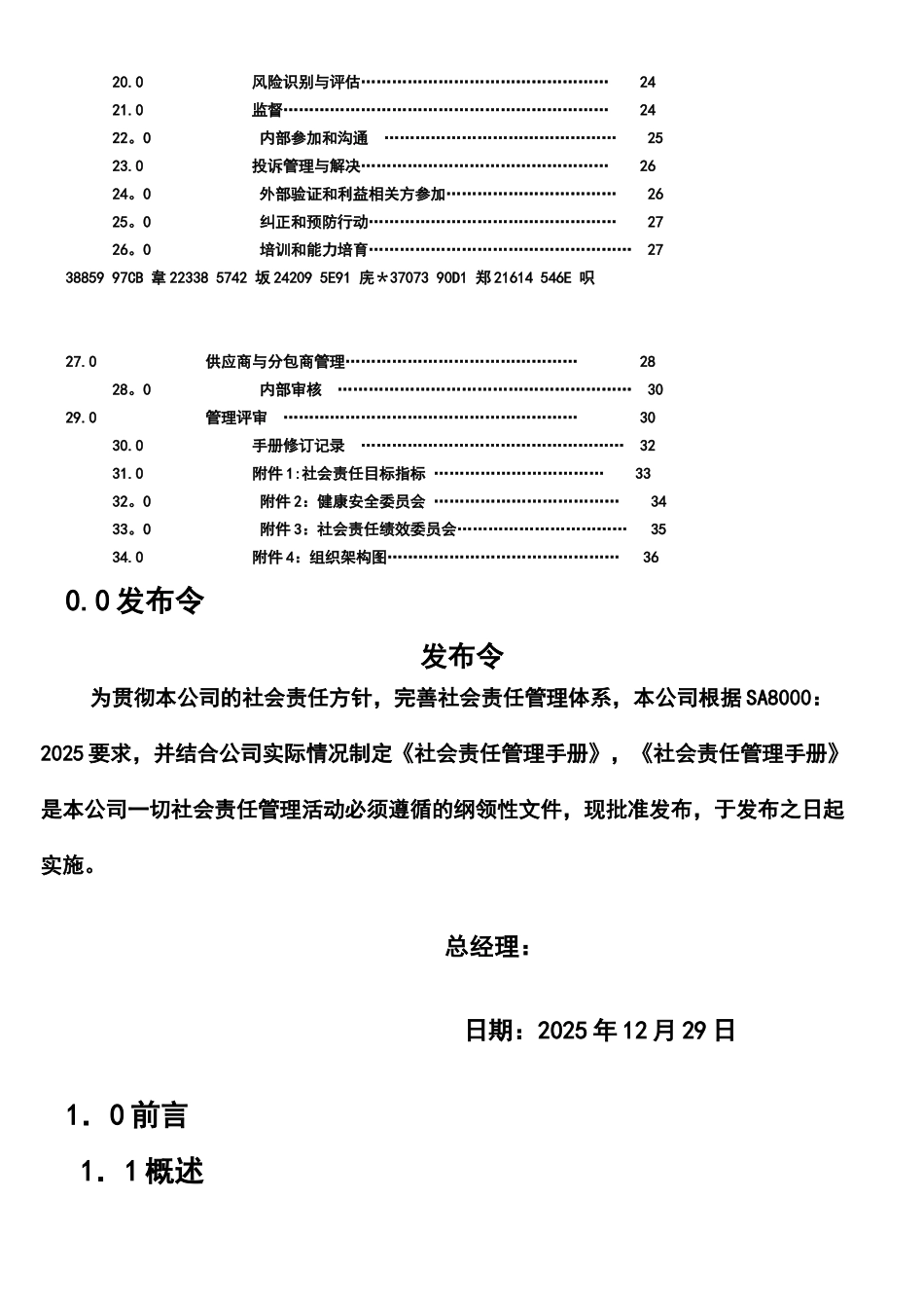 SA8000-2025版全套社会责任管理手册程序文件作业指导书和记录_第2页