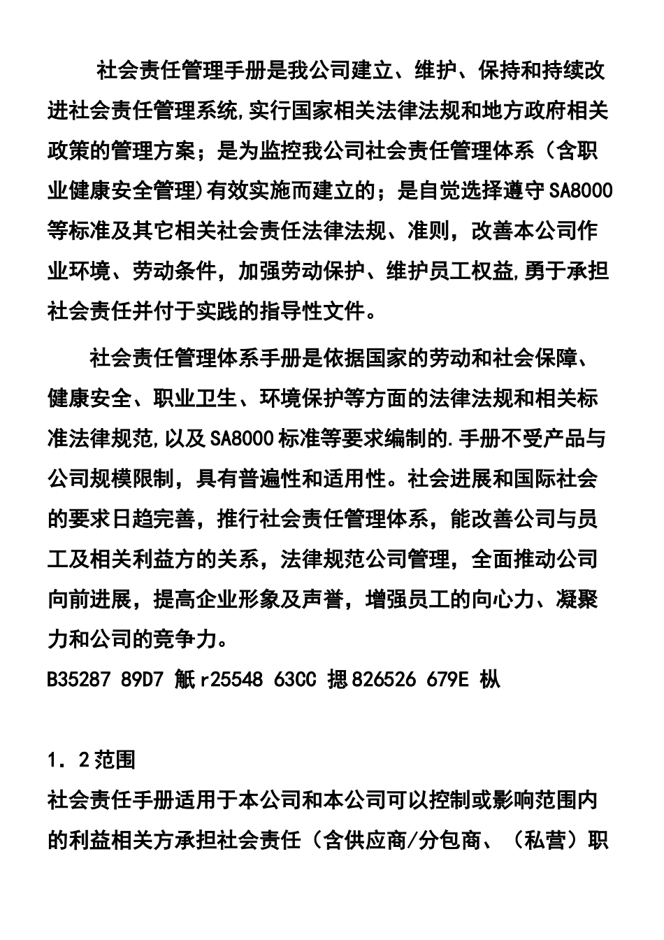 SA8000-2025版全套社会责任管理手册程序文件作业指导书和记录_第3页