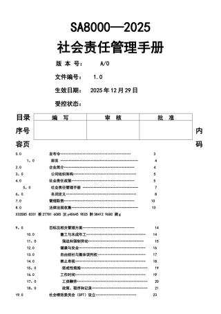 SA8000-2025版全套社会责任管理手册程序文件作业指导书和记录