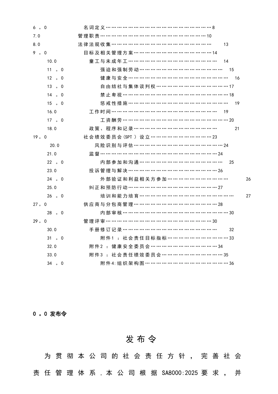 SA8000-2025版全套社会责任管理手册程序文件作业指导书和记录_第2页