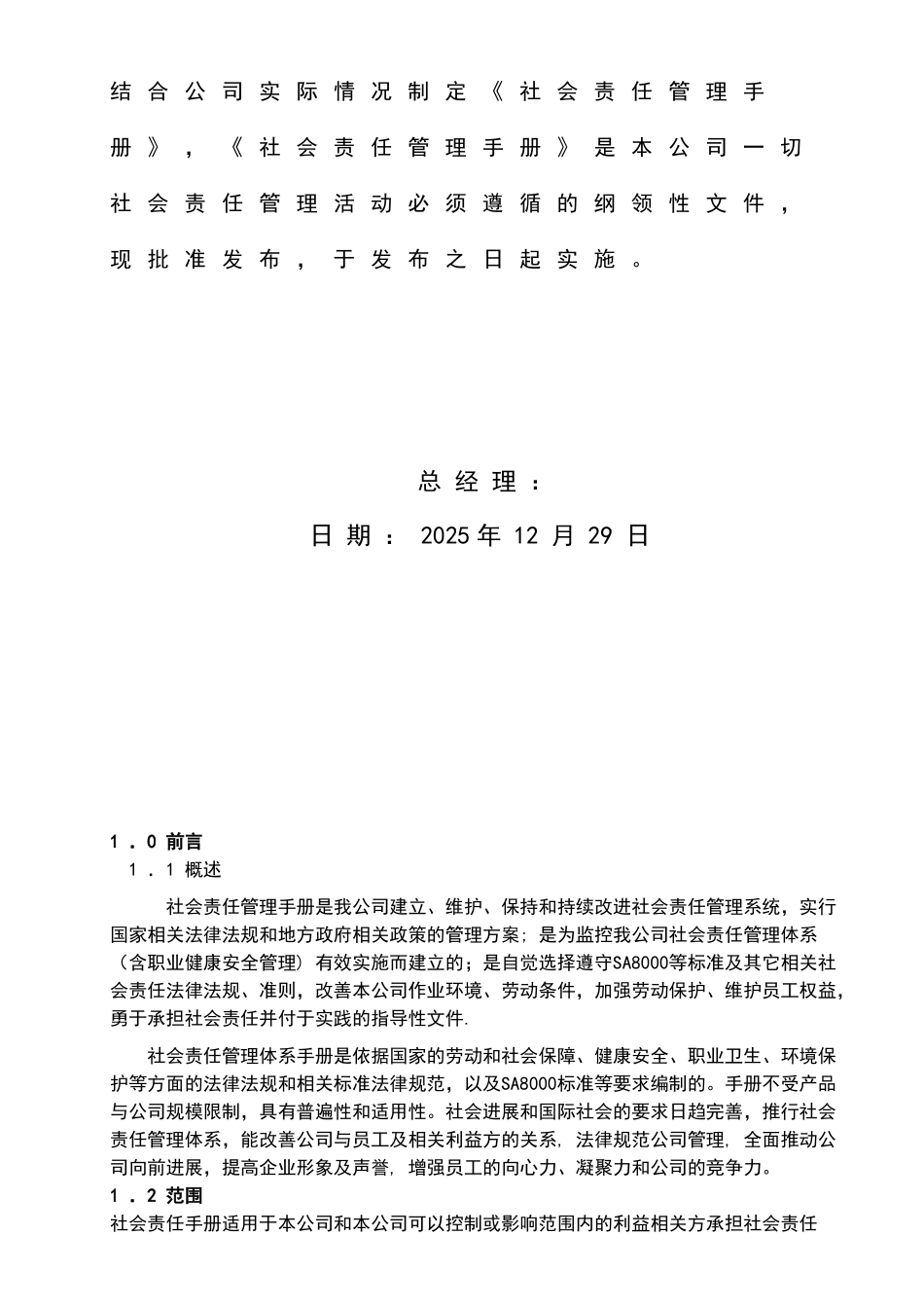 SA8000-2025版全套社会责任管理手册程序文件作业指导书和记录_第3页