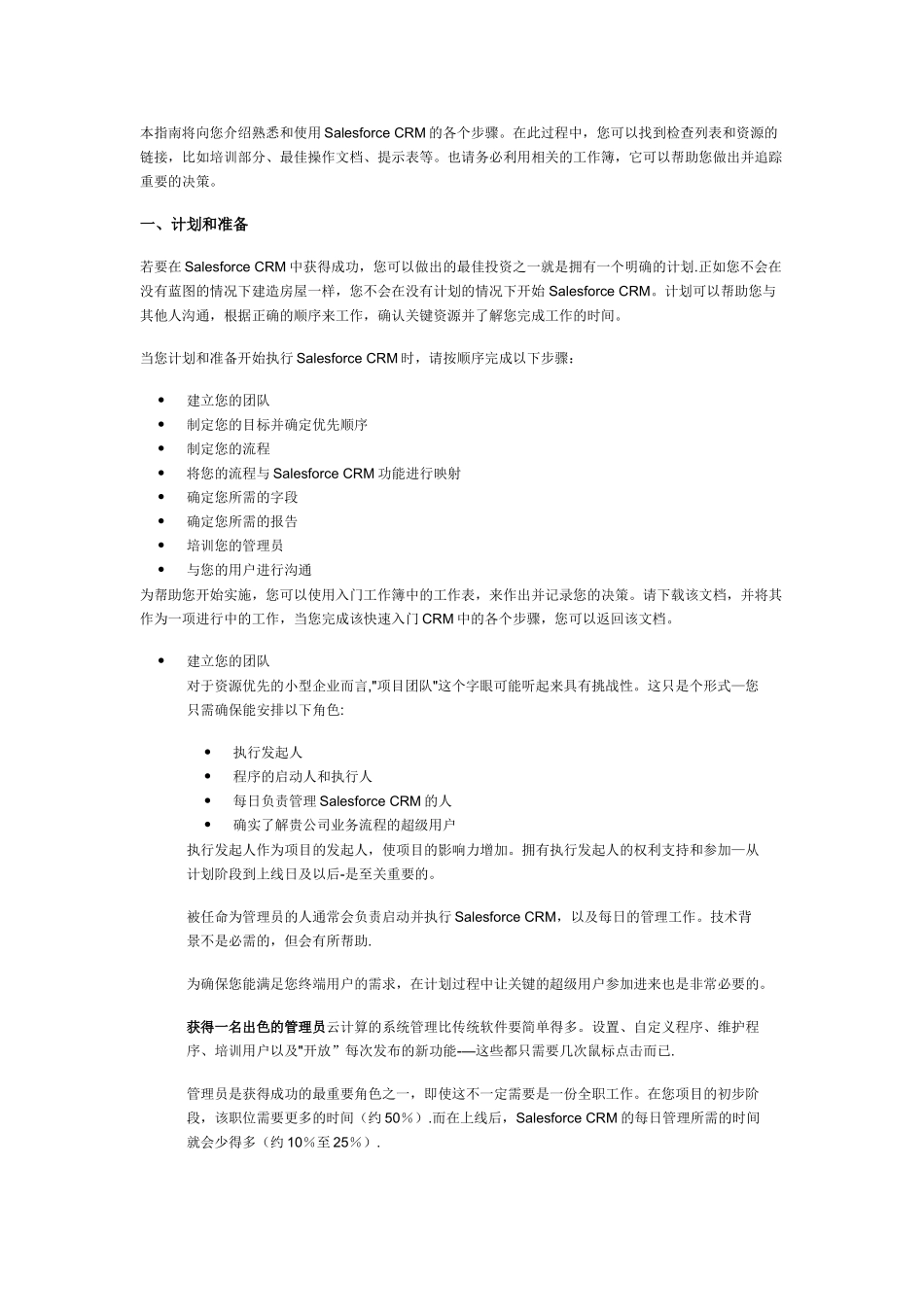 Salesforce-基本项目管理流程_第1页