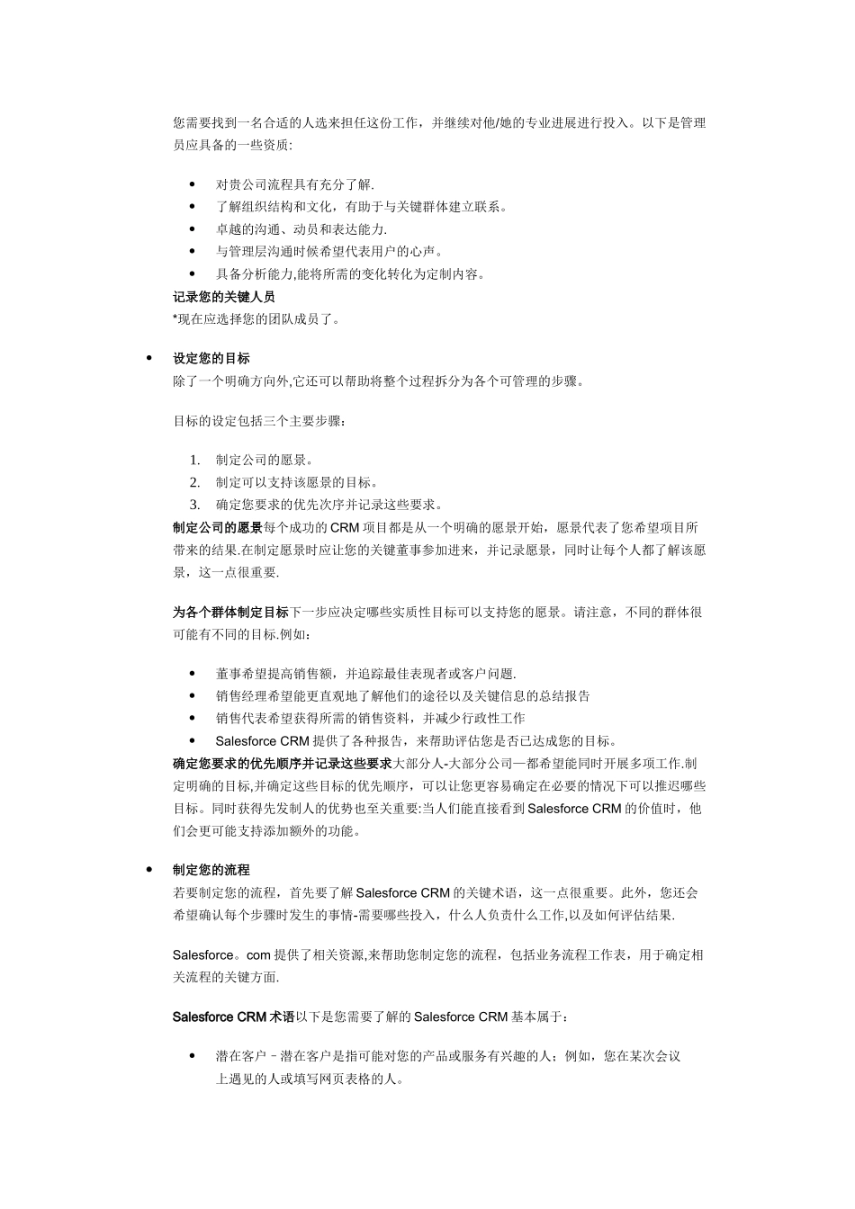 Salesforce-基本项目管理流程_第2页