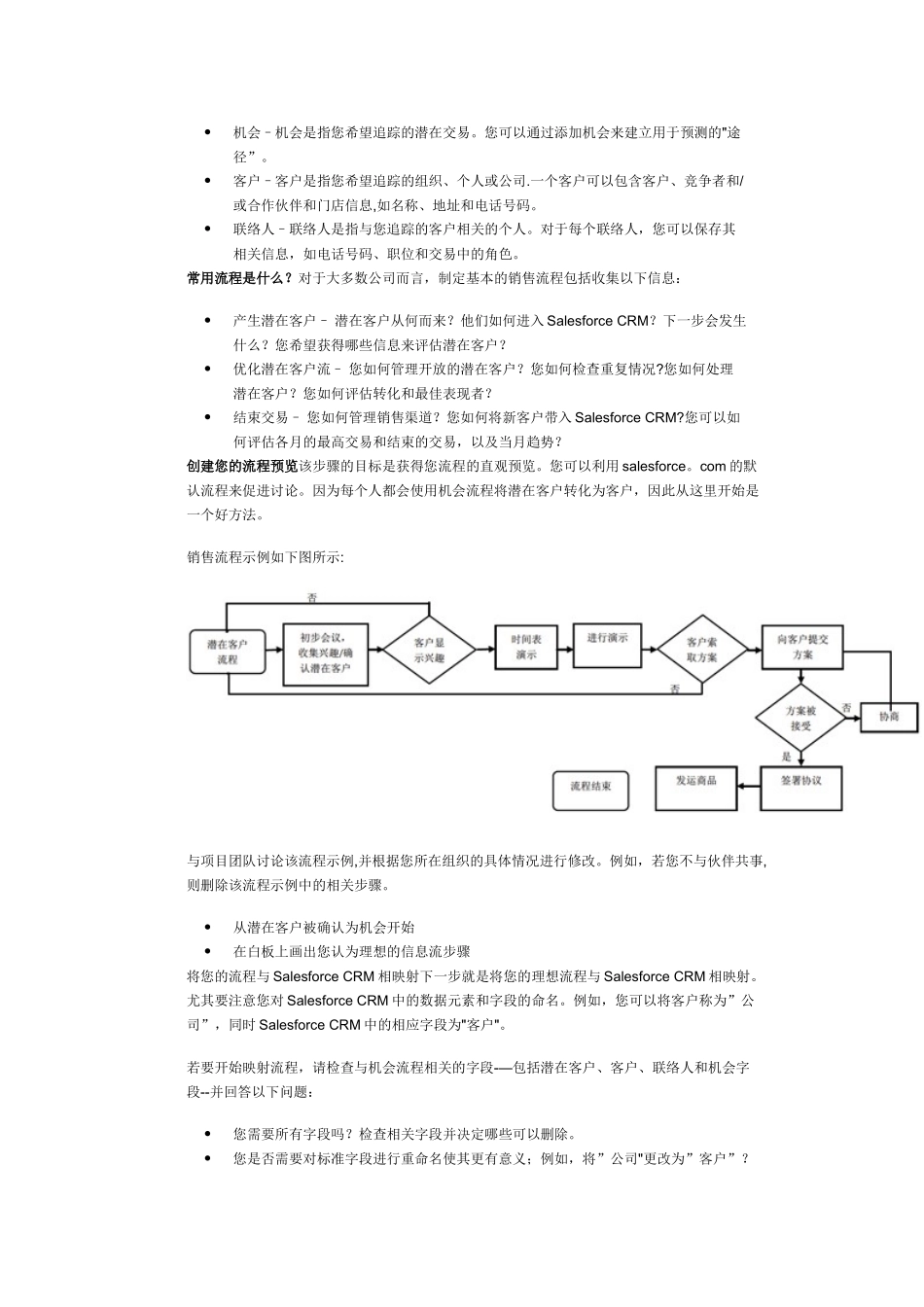Salesforce-基本项目管理流程_第3页