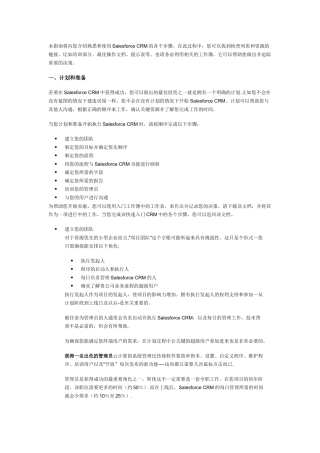 Salesforce-基本项目管理流程