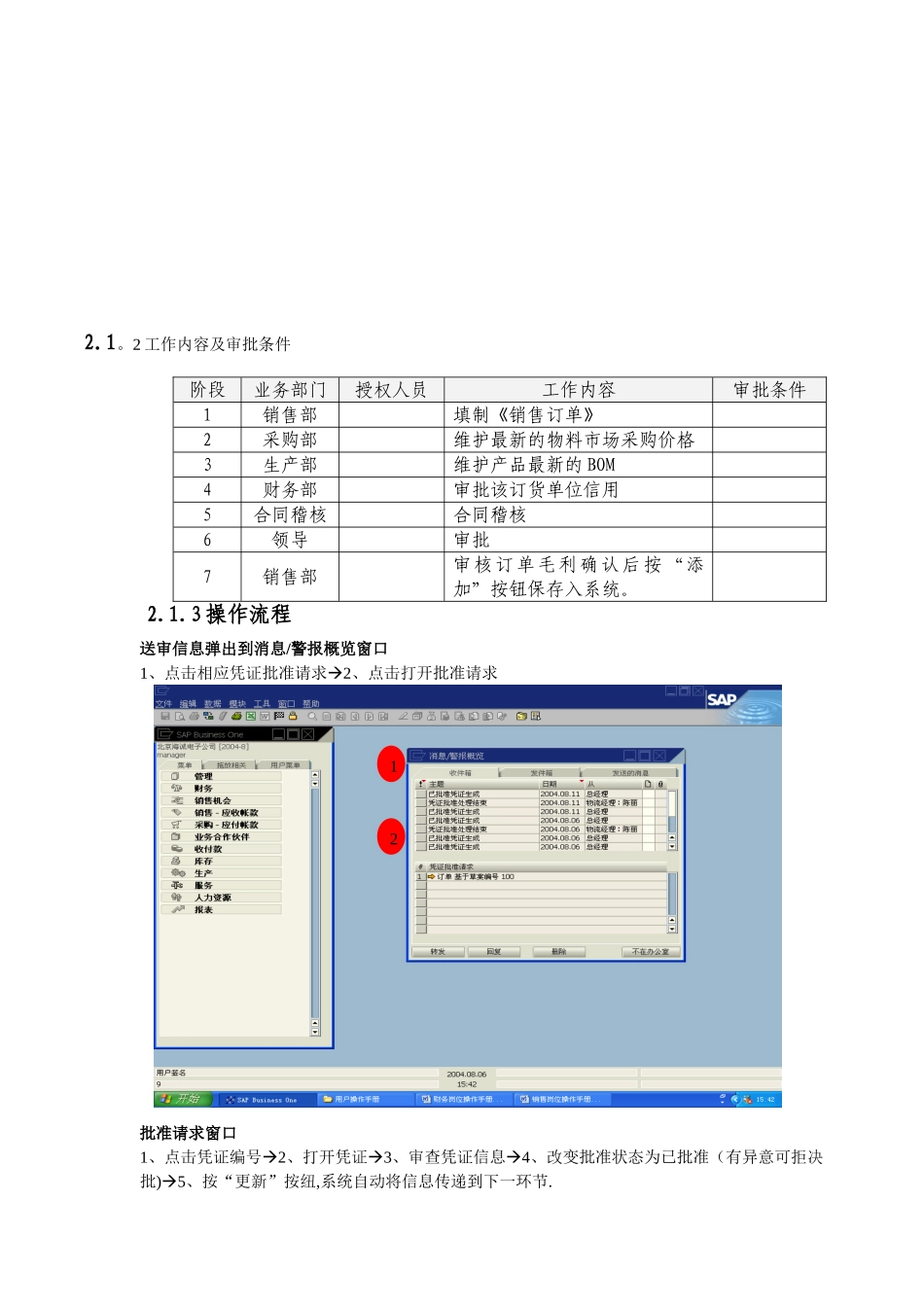 sap-bone-财务岗位操作手册_第3页