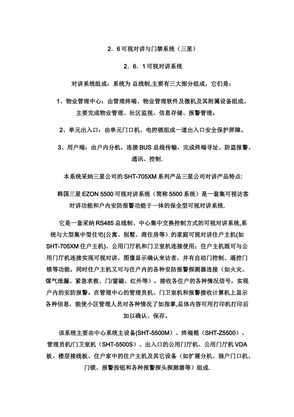 Samsung可视对讲系统方案书_第1页