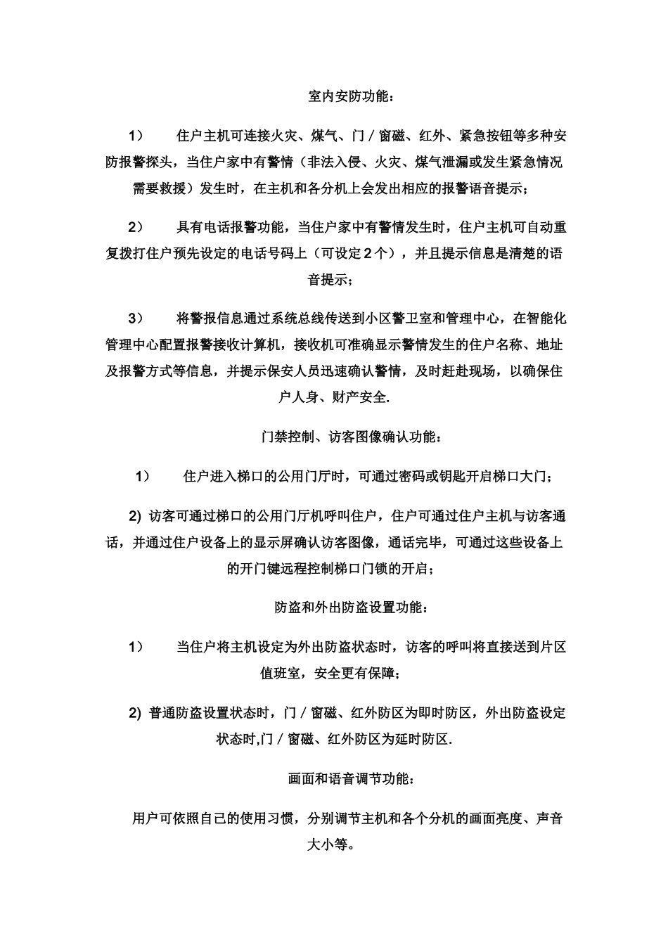 Samsung可视对讲系统方案书_第3页