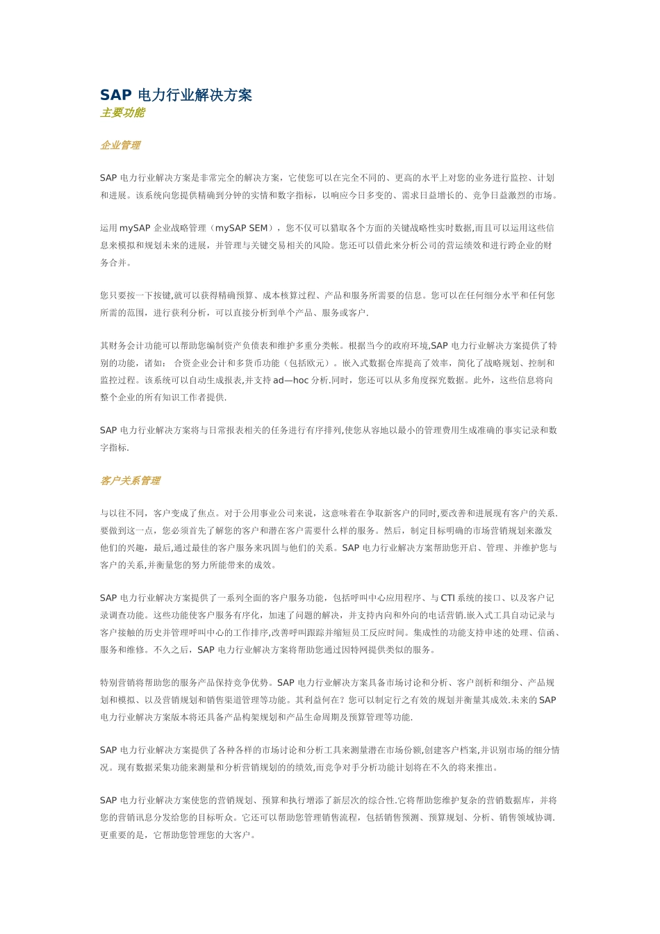 SAP-电力行业解决方案_第1页