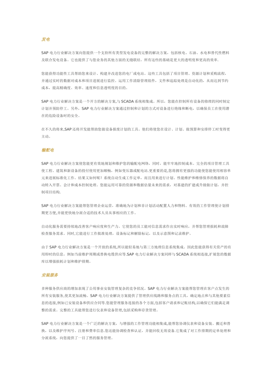 SAP-电力行业解决方案_第2页