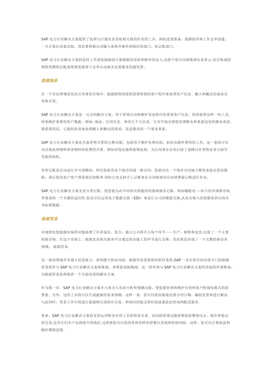 SAP-电力行业解决方案_第3页