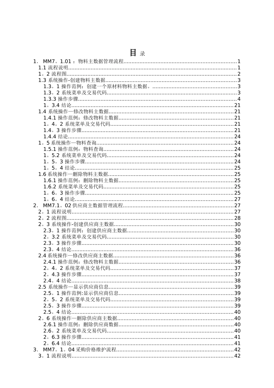 SAP-MM模块物料主数据管理操作手册_第3页