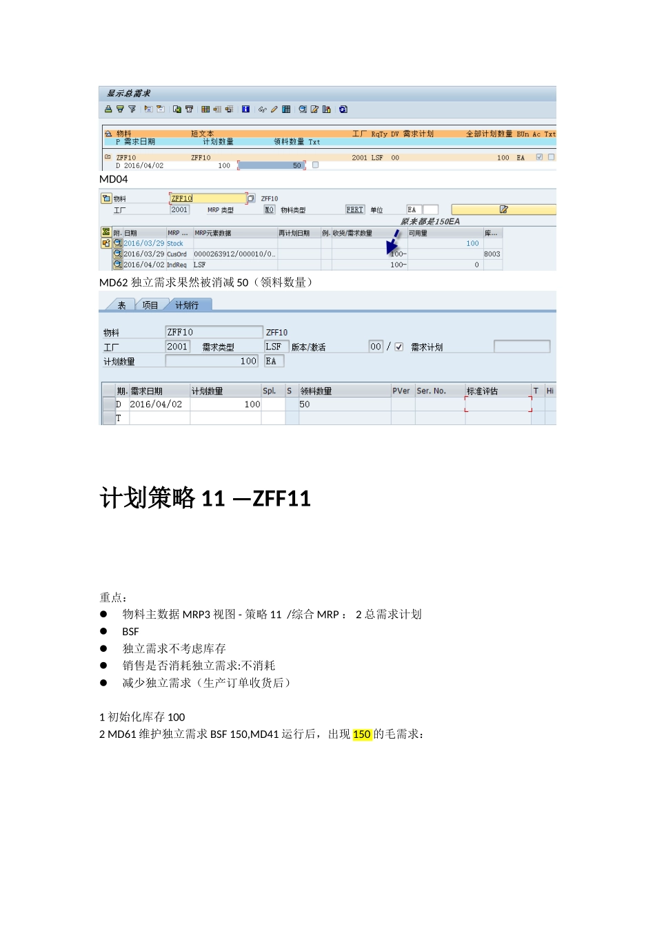 SAP-计划策略测试一_第2页