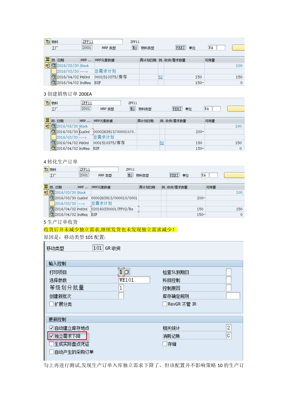 SAP-计划策略测试一_第3页