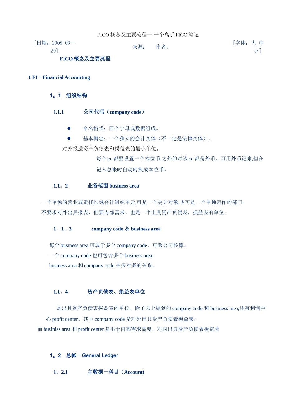 SAP-财务模块-FICO概念及主要流程_第1页