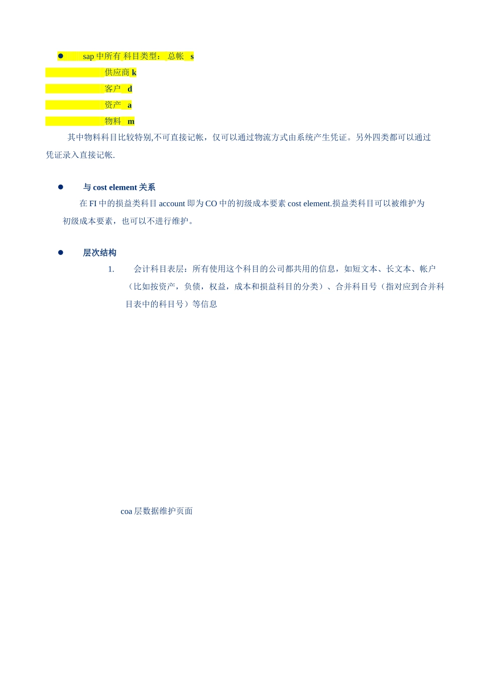 SAP-财务模块-FICO概念及主要流程_第2页