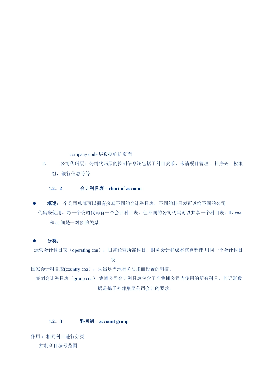 SAP-财务模块-FICO概念及主要流程_第3页
