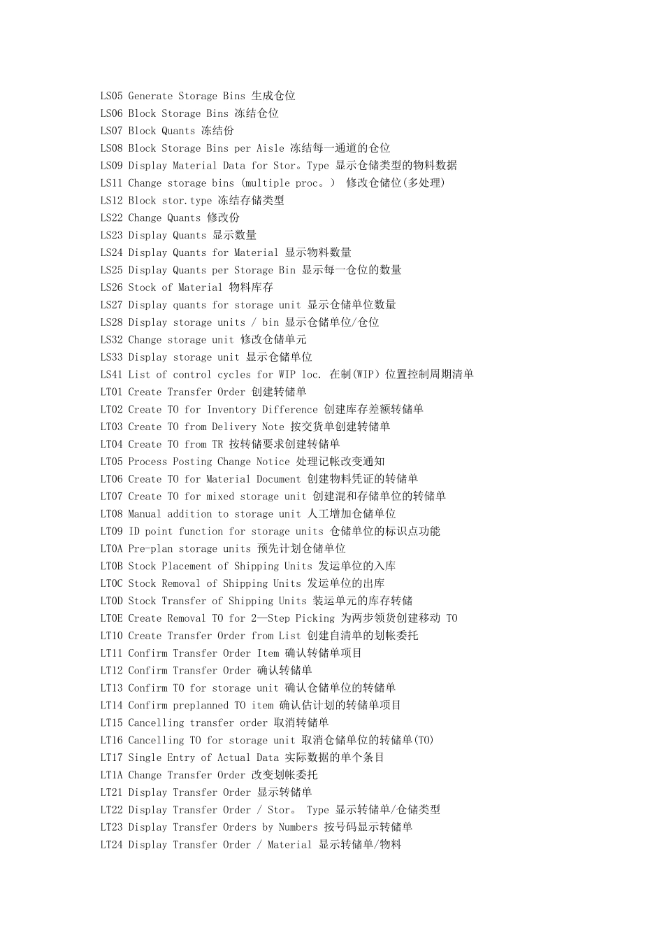 SAP仓库管理代码大全_第2页