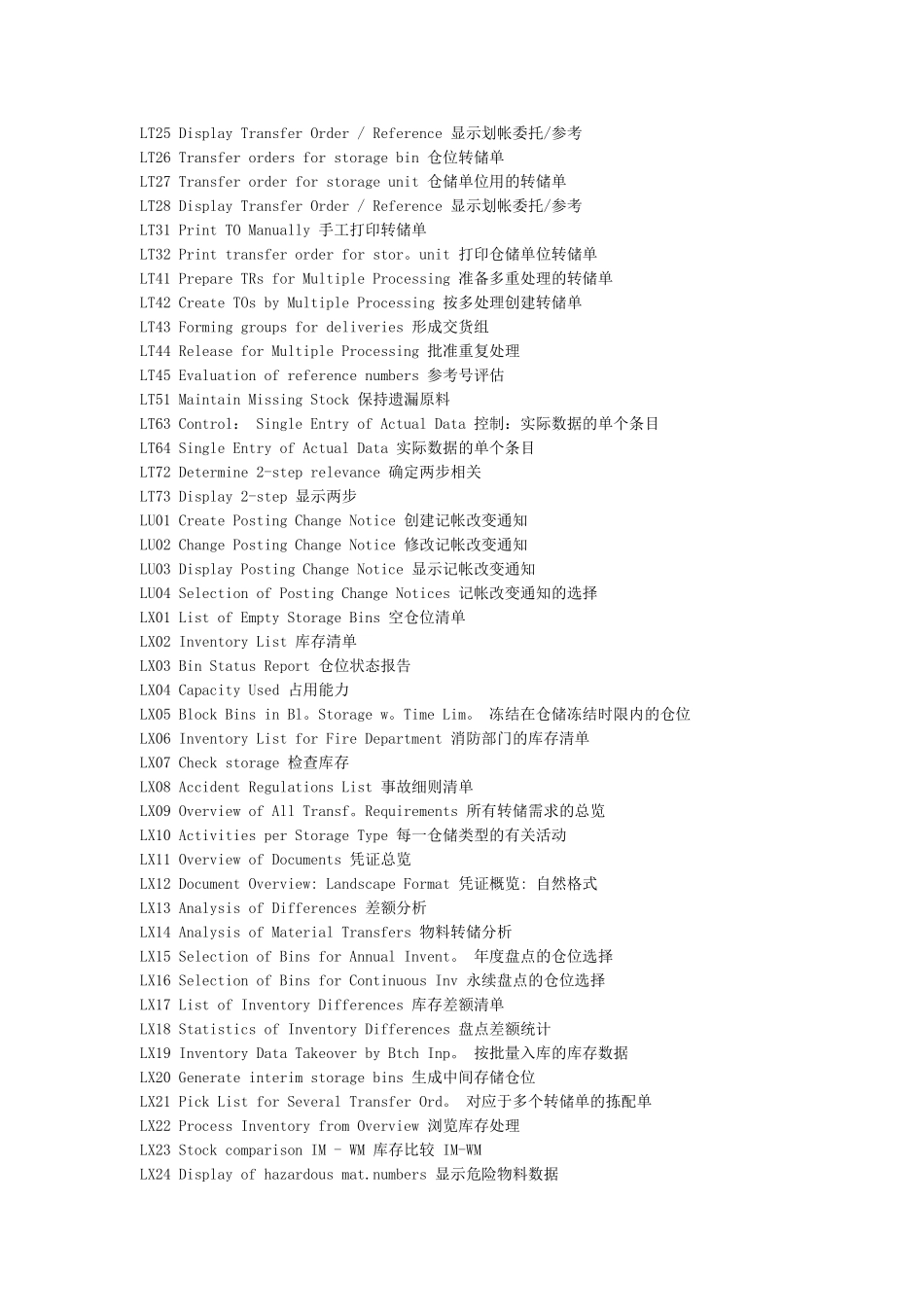 SAP仓库管理代码大全_第3页