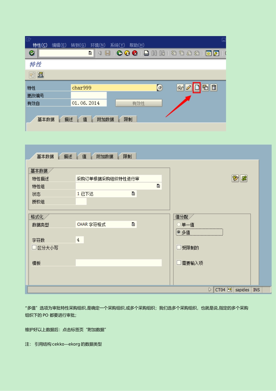 SAP-采购订单四级审批流程配置-创建审批流程_第2页