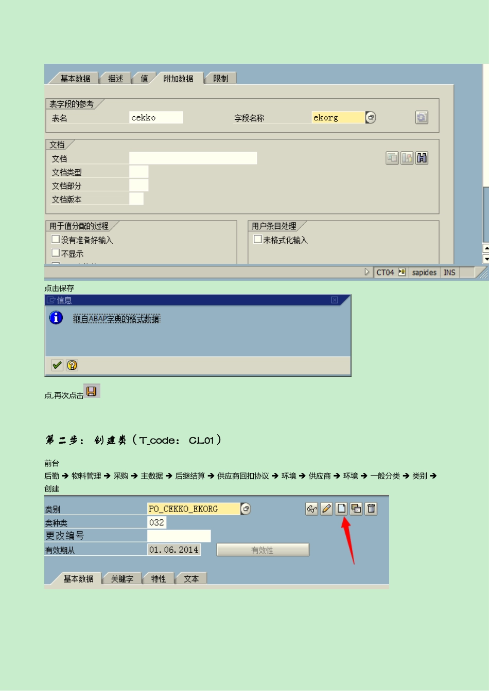 SAP-采购订单四级审批流程配置-创建审批流程_第3页