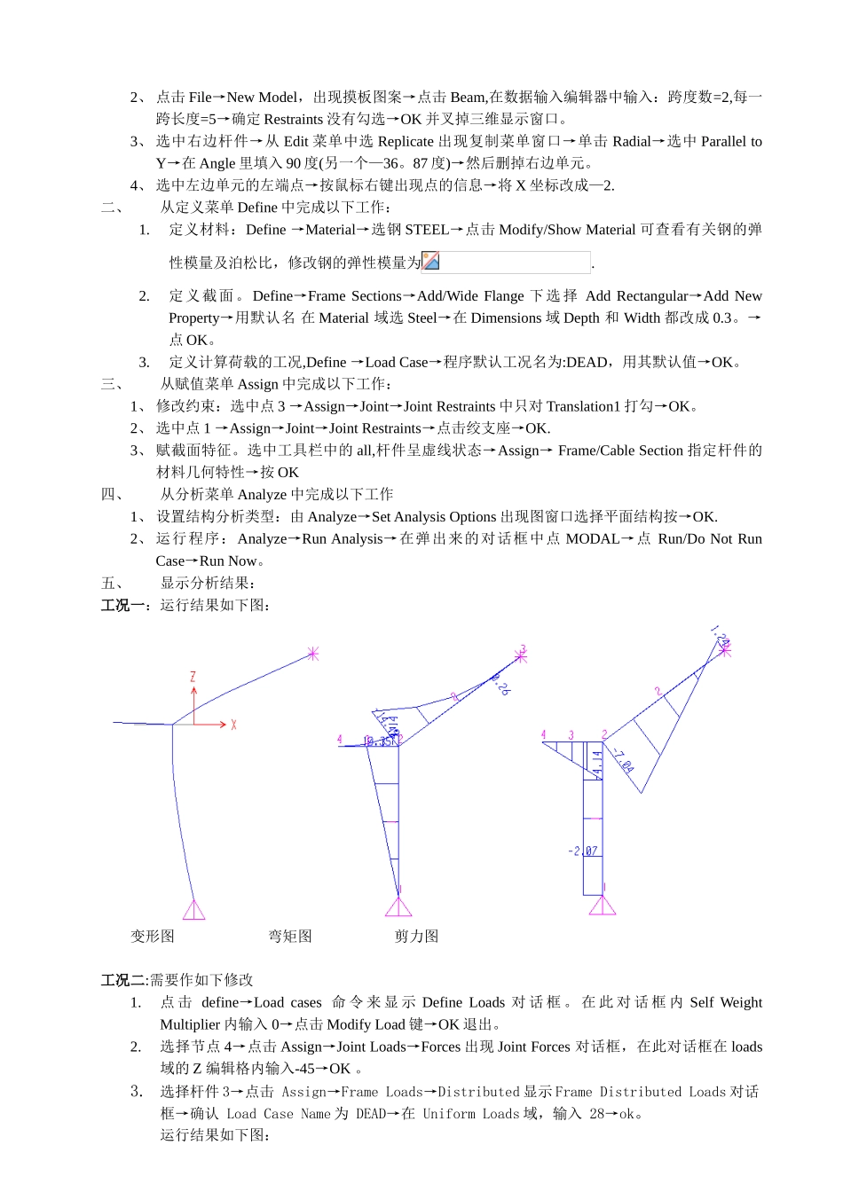 sap2000常规实例详细操作步骤_第2页