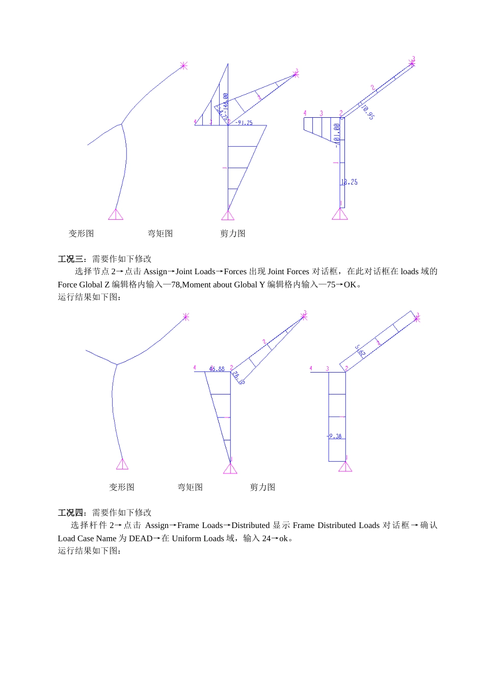 sap2000常规实例详细操作步骤_第3页