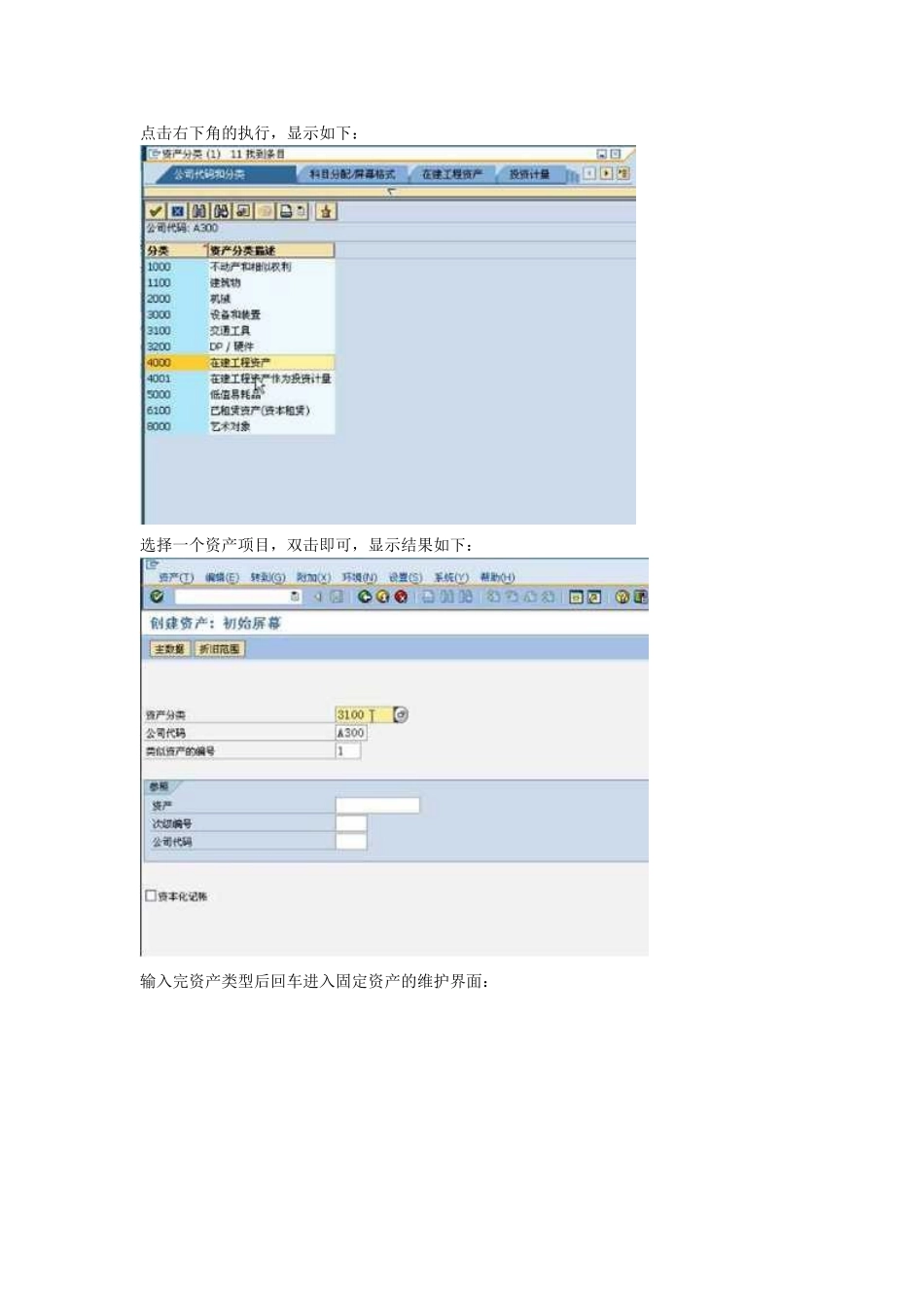 SAP固定资产操作手册_第3页