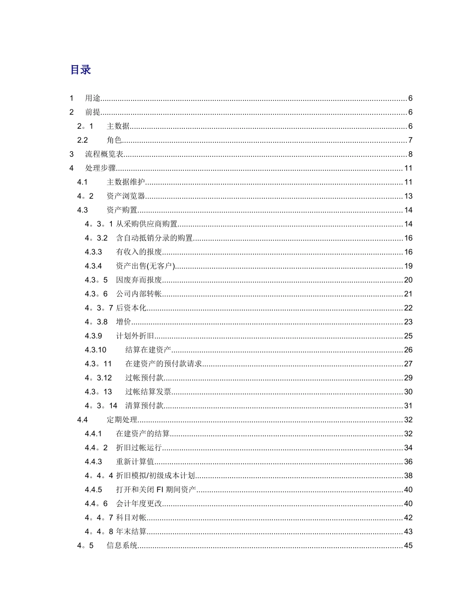 SAP固定资产操作手册22435_第2页