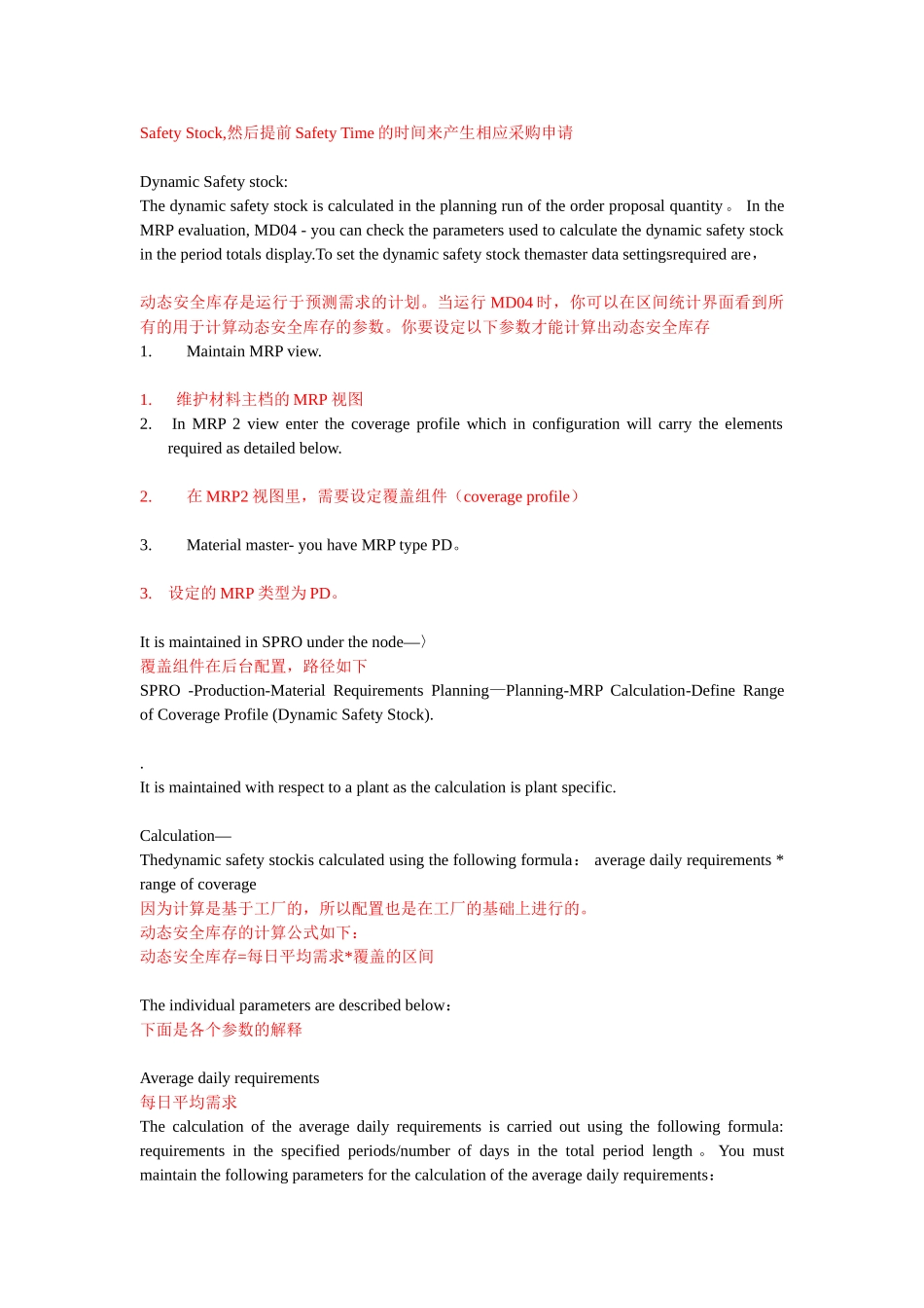 SAP四种安全库存的设置_第2页