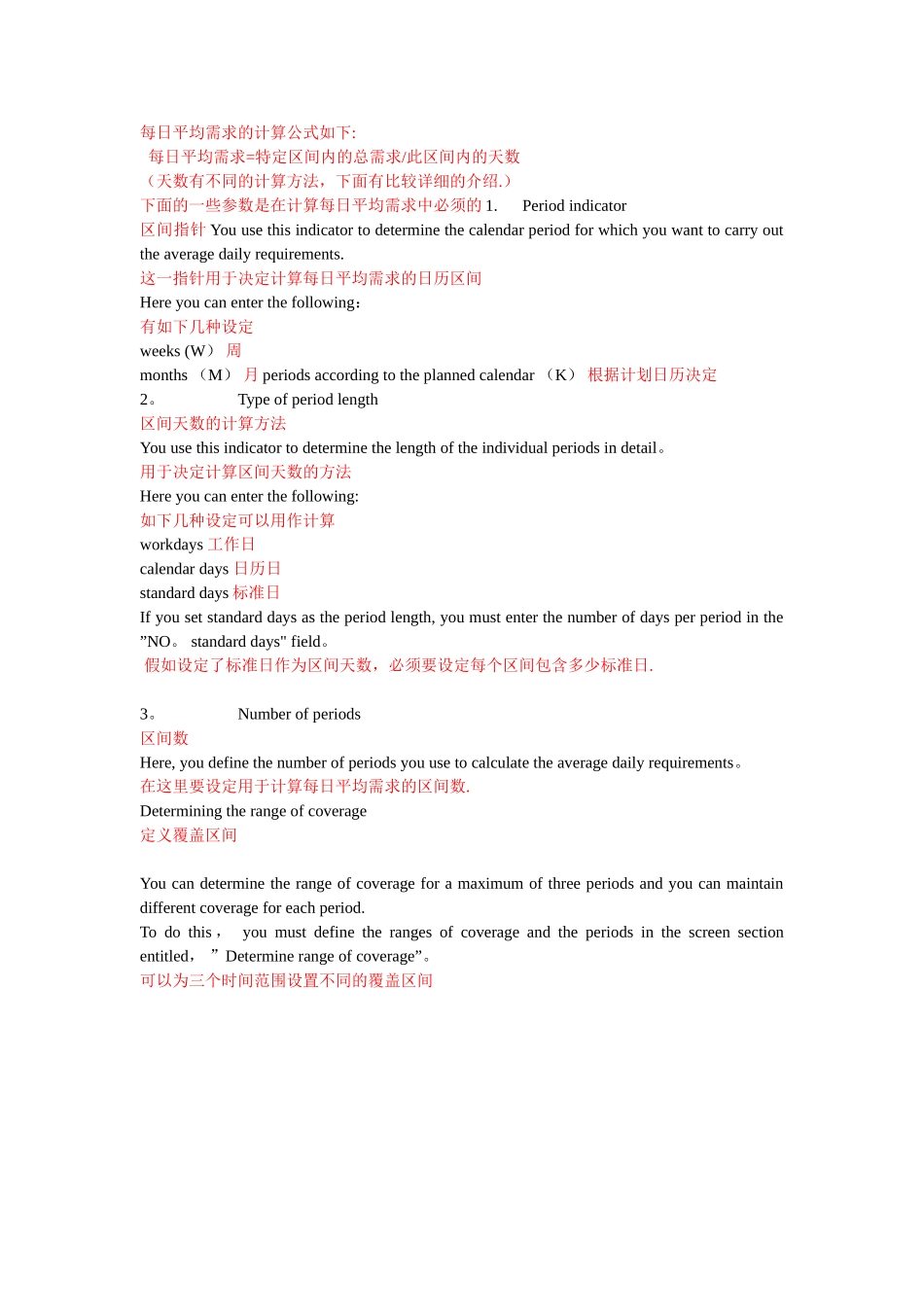 SAP四种安全库存的设置_第3页