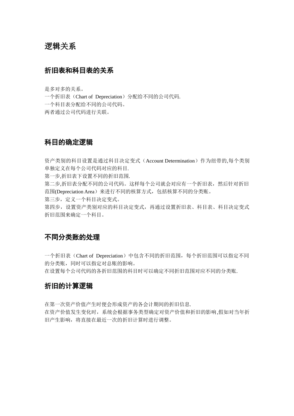 SAP固定资产业务配置及操作手册_第2页