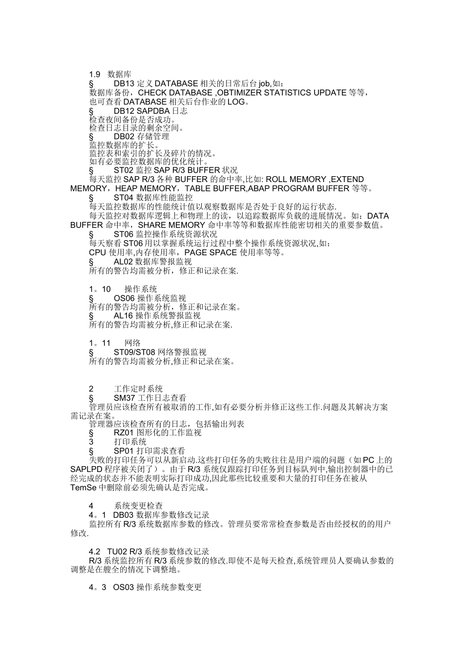 sap日常维护管理手册_第2页