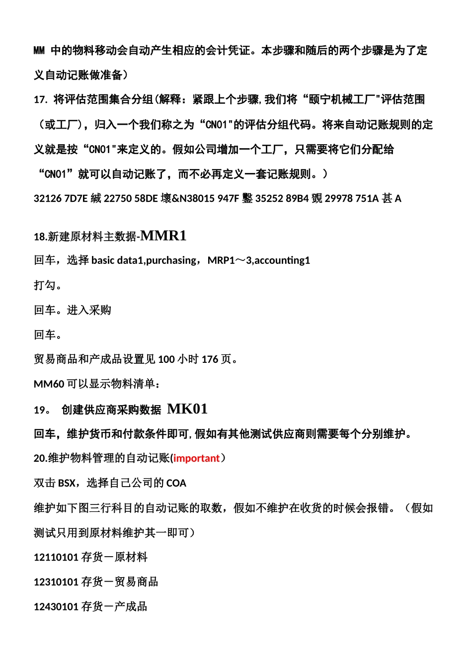 SAP物料管理MM配置自学手册_第2页