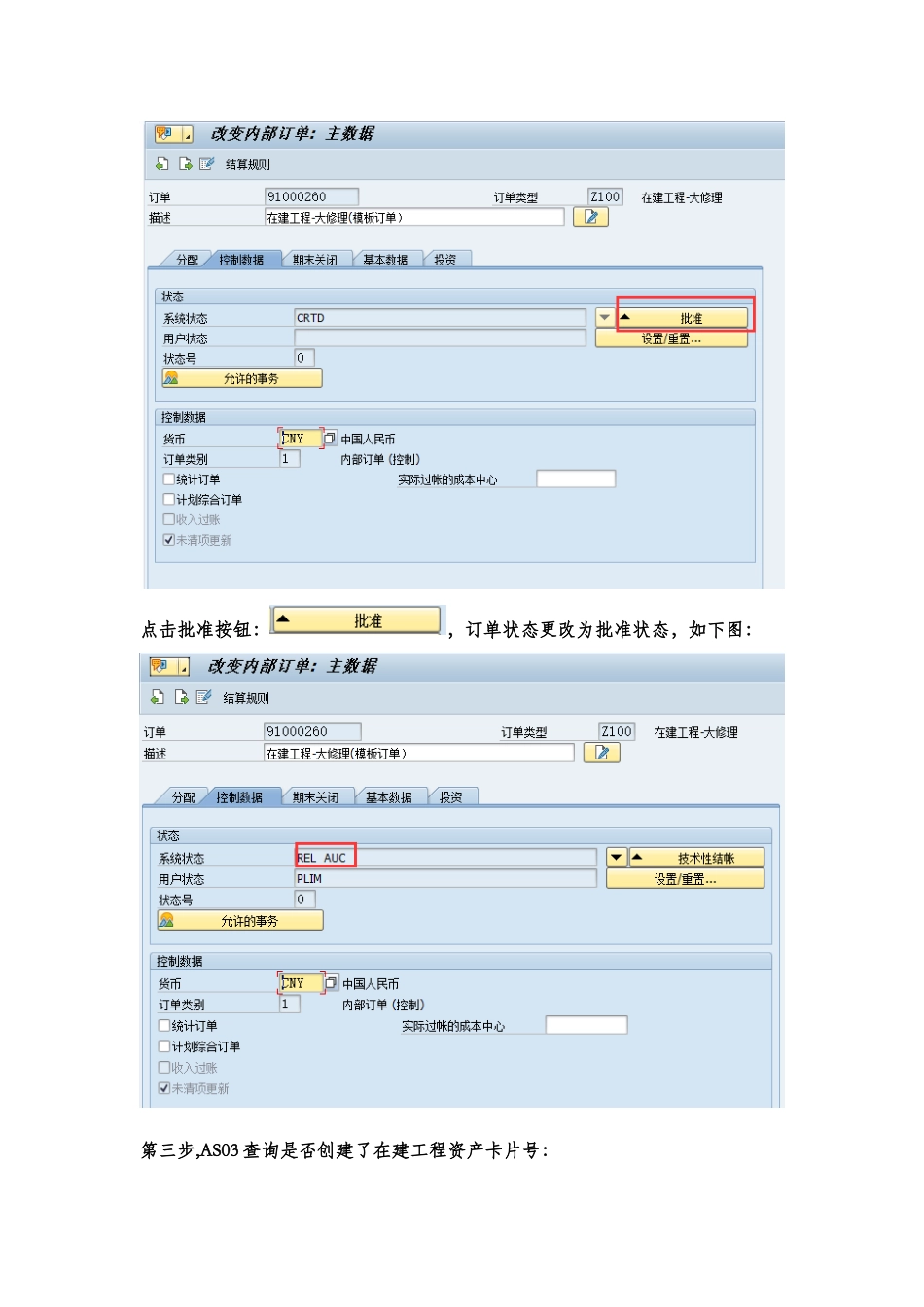 SAP系统在建工程-内部订单操作手册_第3页