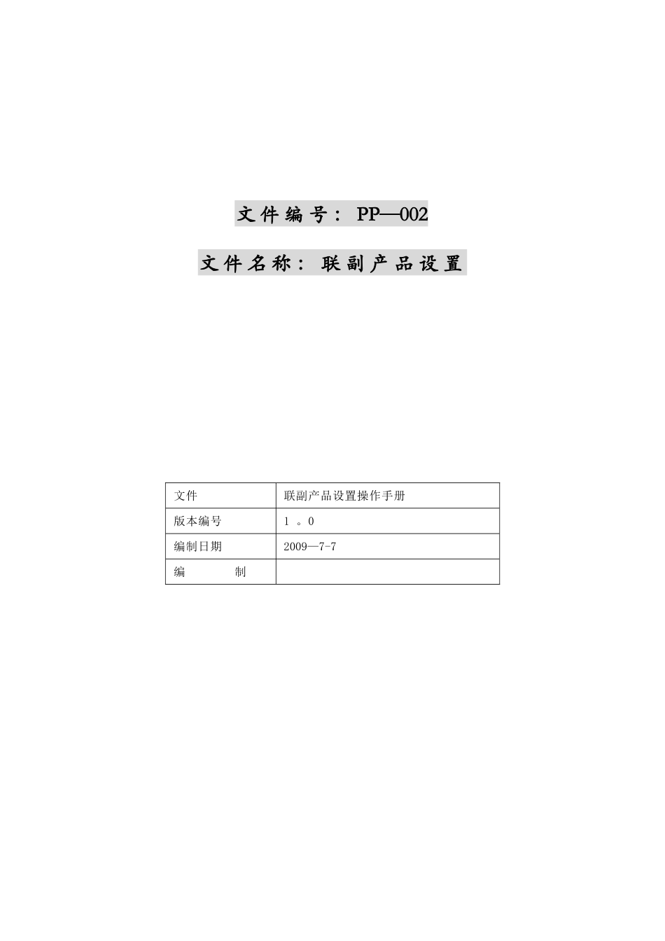 SAP系统中联产品和副产品的设置操作手册_第1页