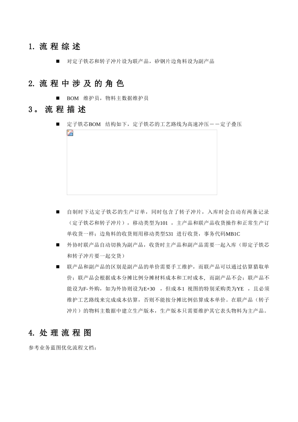 SAP系统中联产品和副产品的设置操作手册_第3页