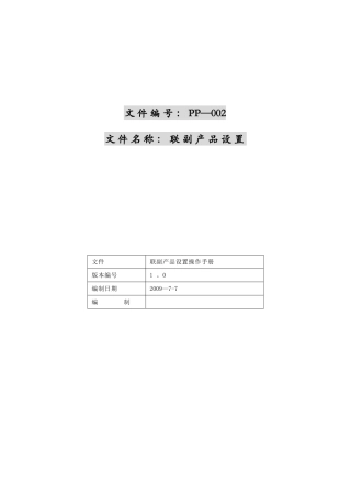 SAP系统中联产品和副产品的设置操作手册
