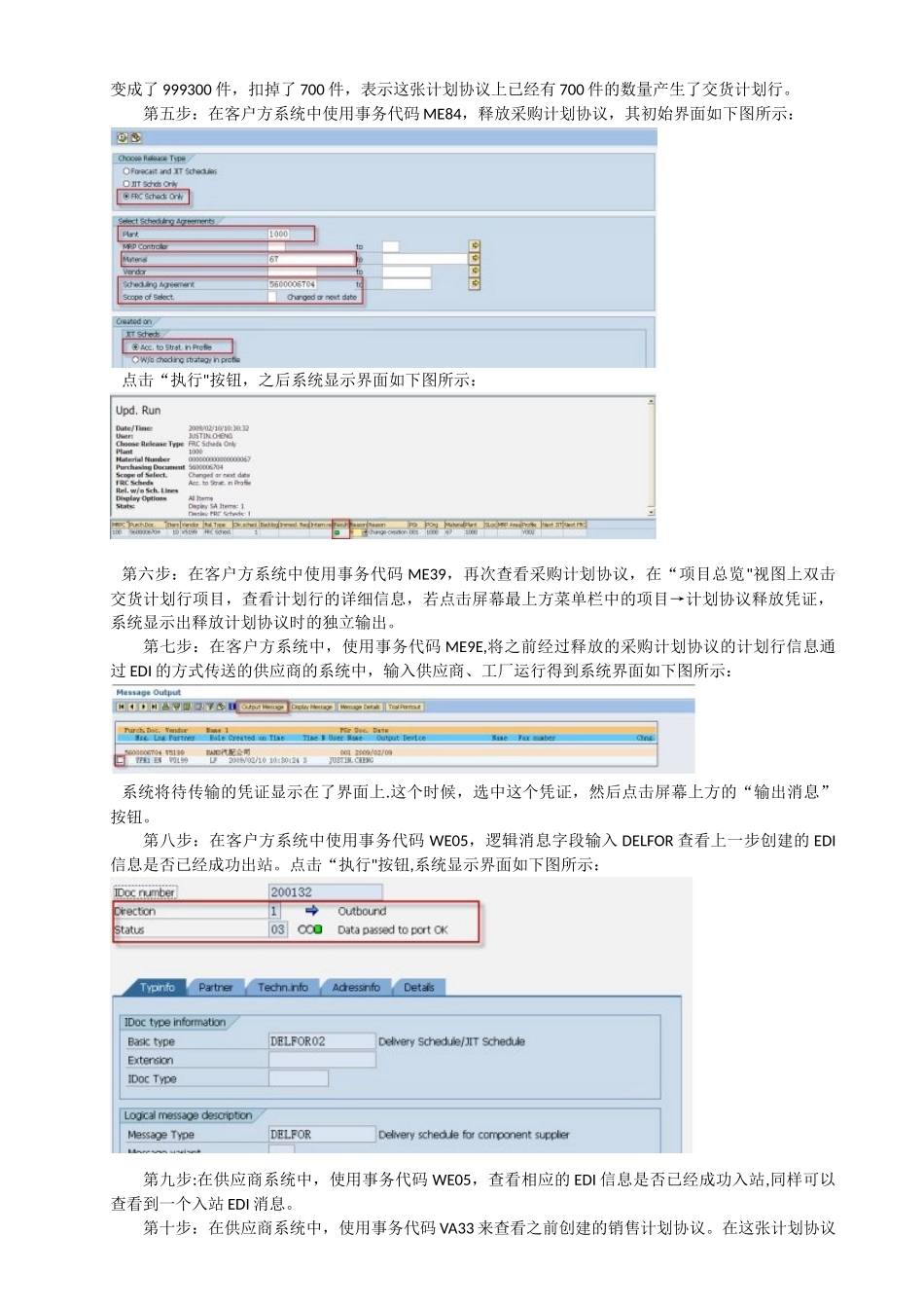 SAP汽车行业解决方案介绍-JIT交货_第2页