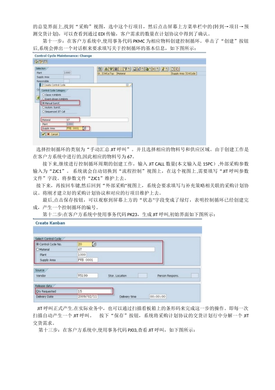 SAP汽车行业解决方案介绍-JIT交货_第3页