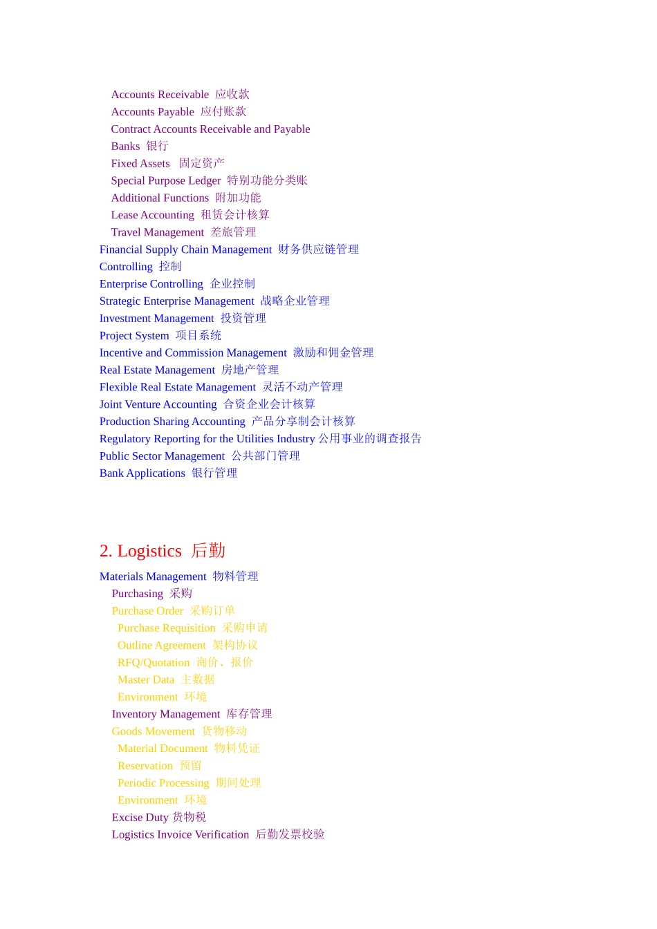 SAP系统中英文对照表_第2页