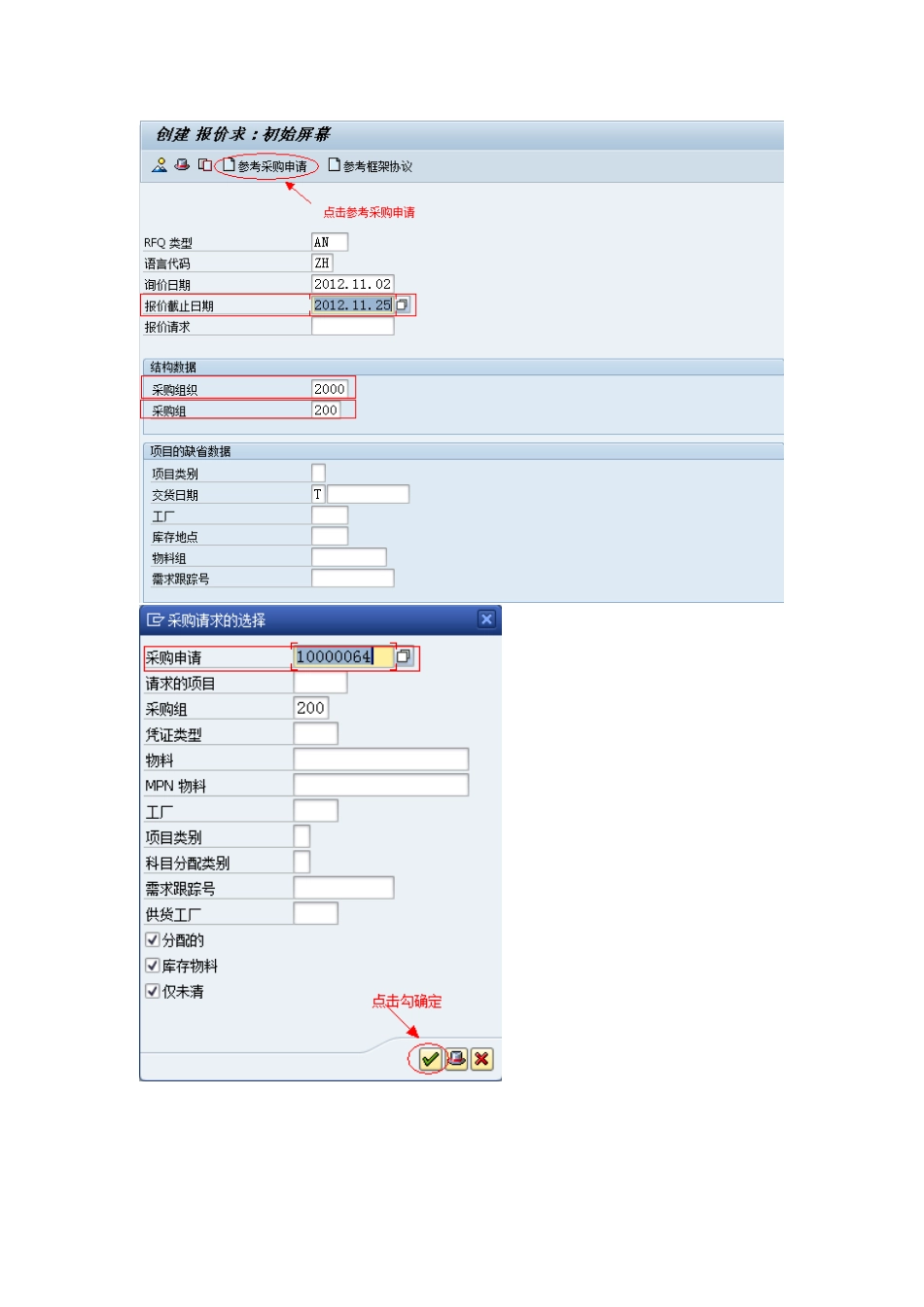 SAP用户操作流程手册_第2页